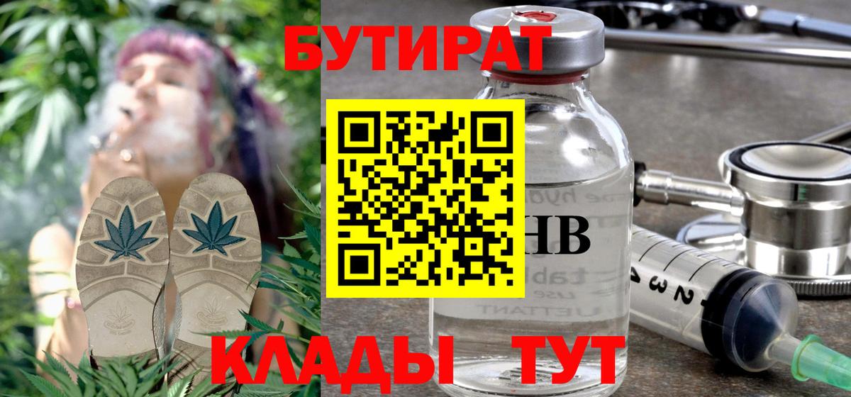 Осинники  Бутират  Вход с VPN  Бутират Butirat 
