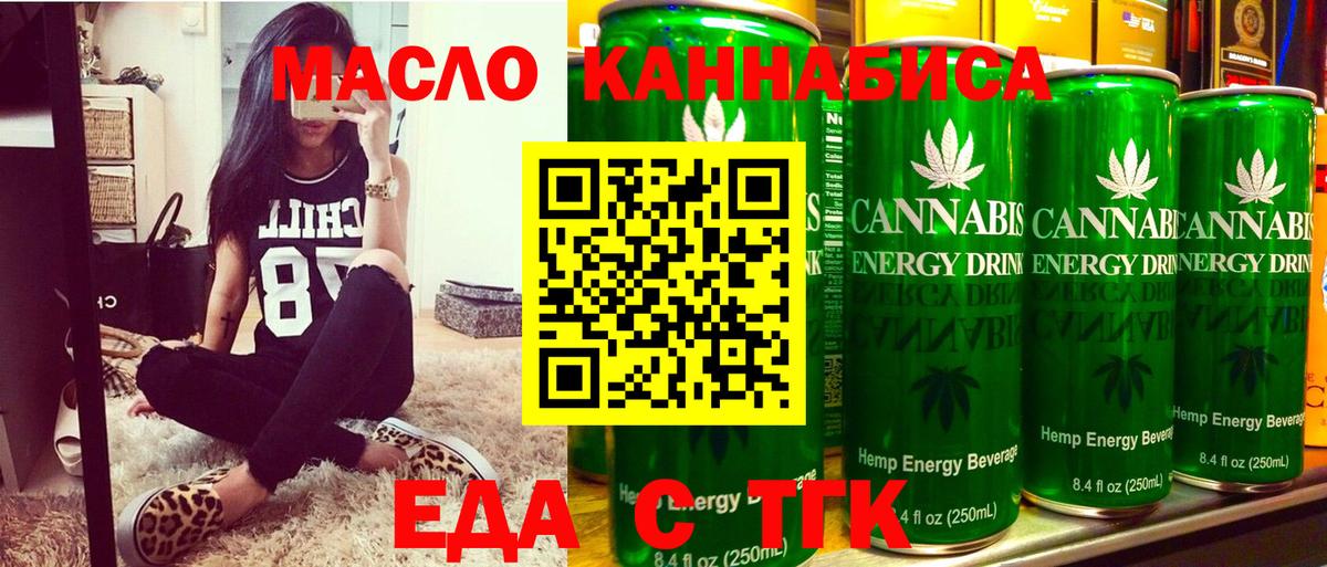 Осинники  Печенье с ТГК конопля  Вход с VPN 