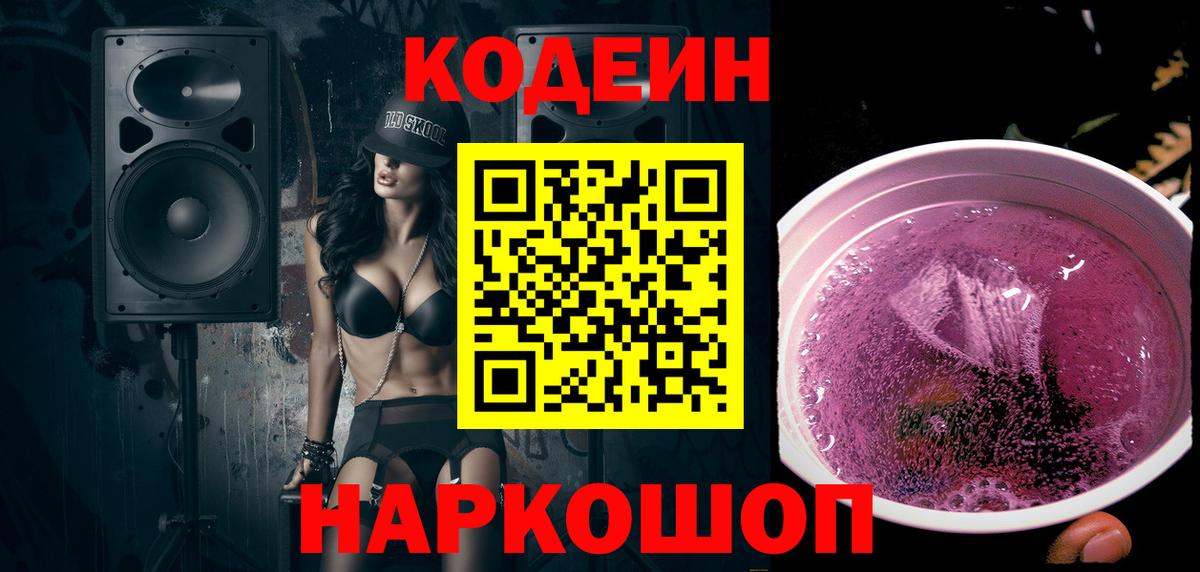 Осинники  Кодеин напиток Lean (лин)  Кодеиновый сироп Lean напиток Lean (лин)  Вход с VPN 