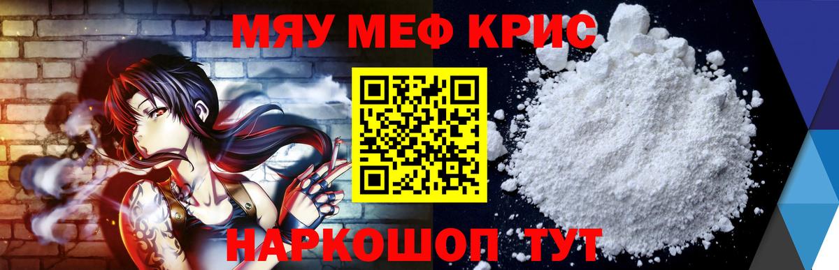 МЕФ  Вход с VPN  МЯУ-МЯУ  Меф кристаллы  МЕФ мяу мяу  Осинники 