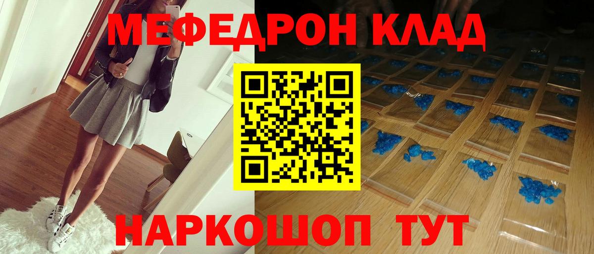 Мефедрон Осинники
