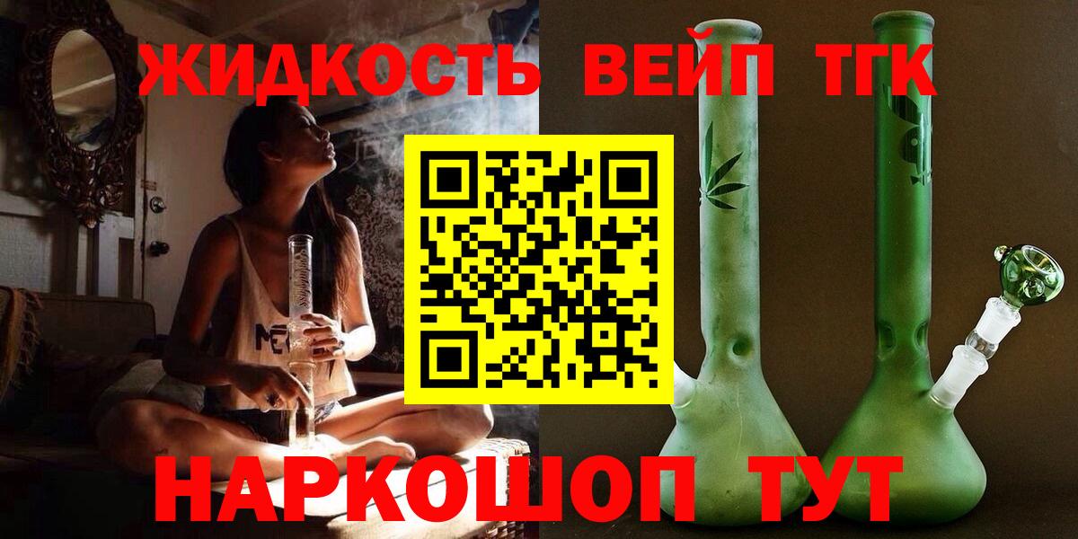 Дистиллят ТГК вейп с тгк  ТГК концентрат  Вход с VPN  Осинники 